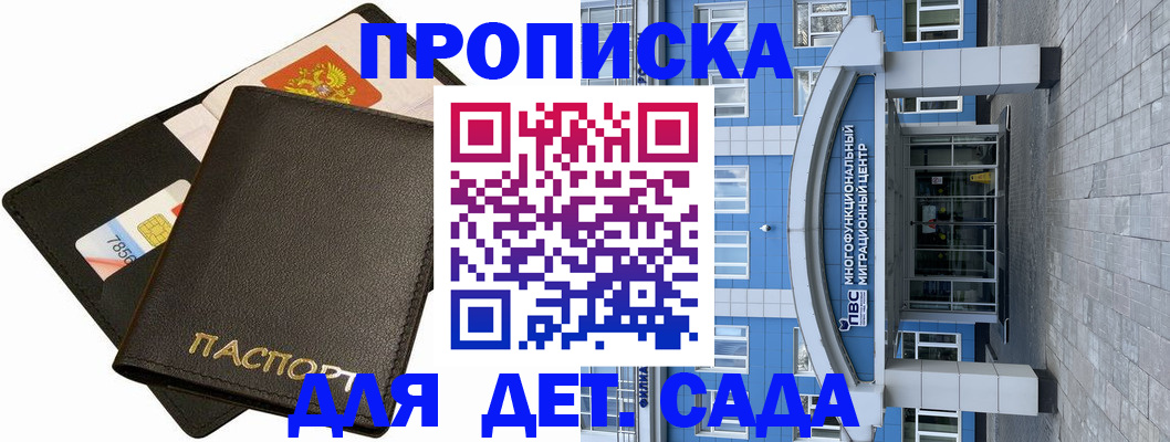 купить прописку в Ярославской области